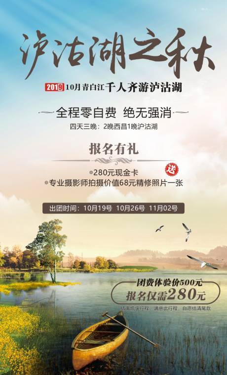 编号：20200604153115411【享设计】源文件下载-泸沽湖旅游海报
