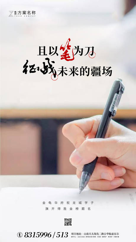 源文件下载【房地产高考移动端海报】编号：93640001102616372