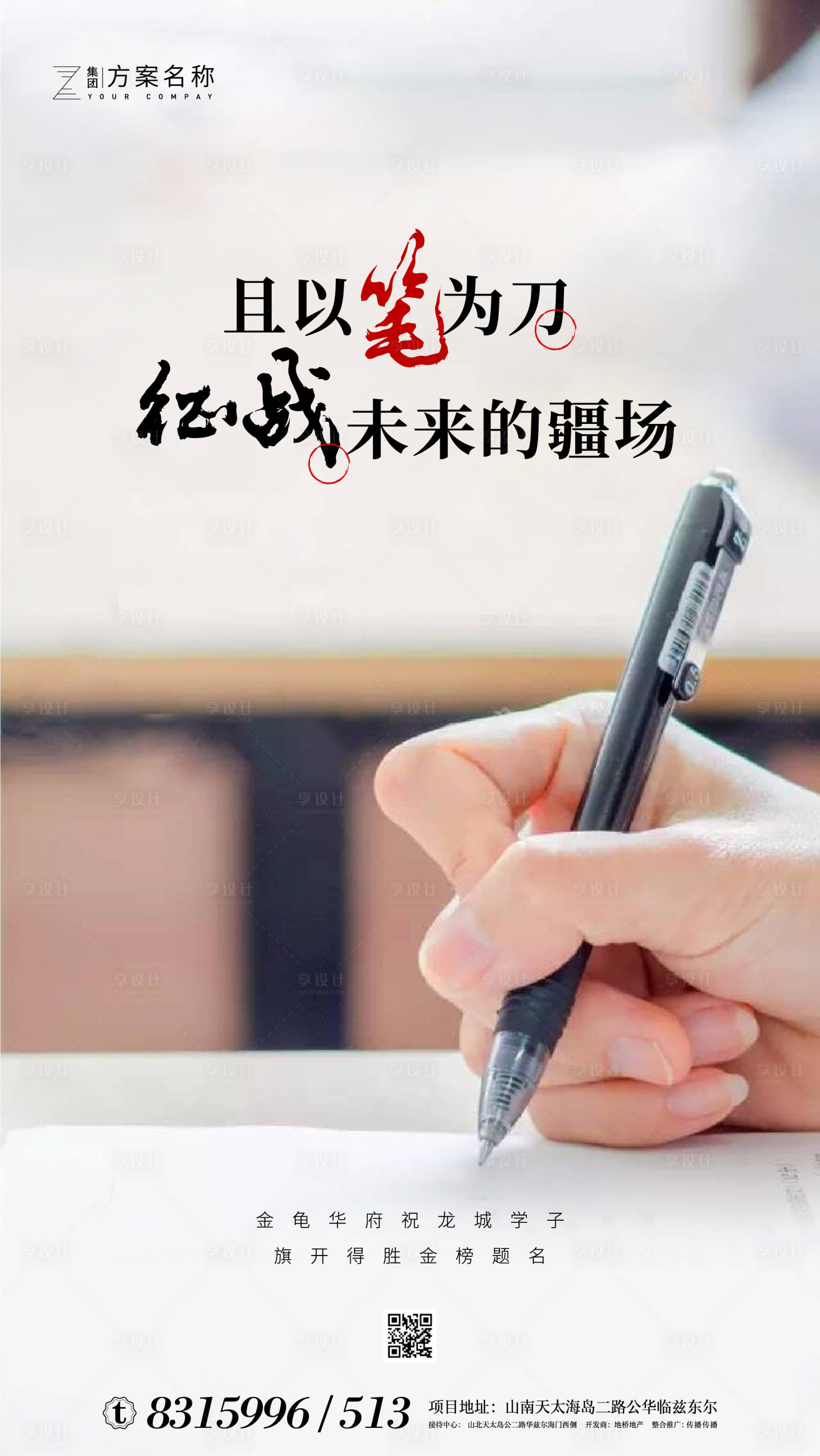 源文件下載【享設計】搜索編號：93640001102616372【房地產高考移動端海報】