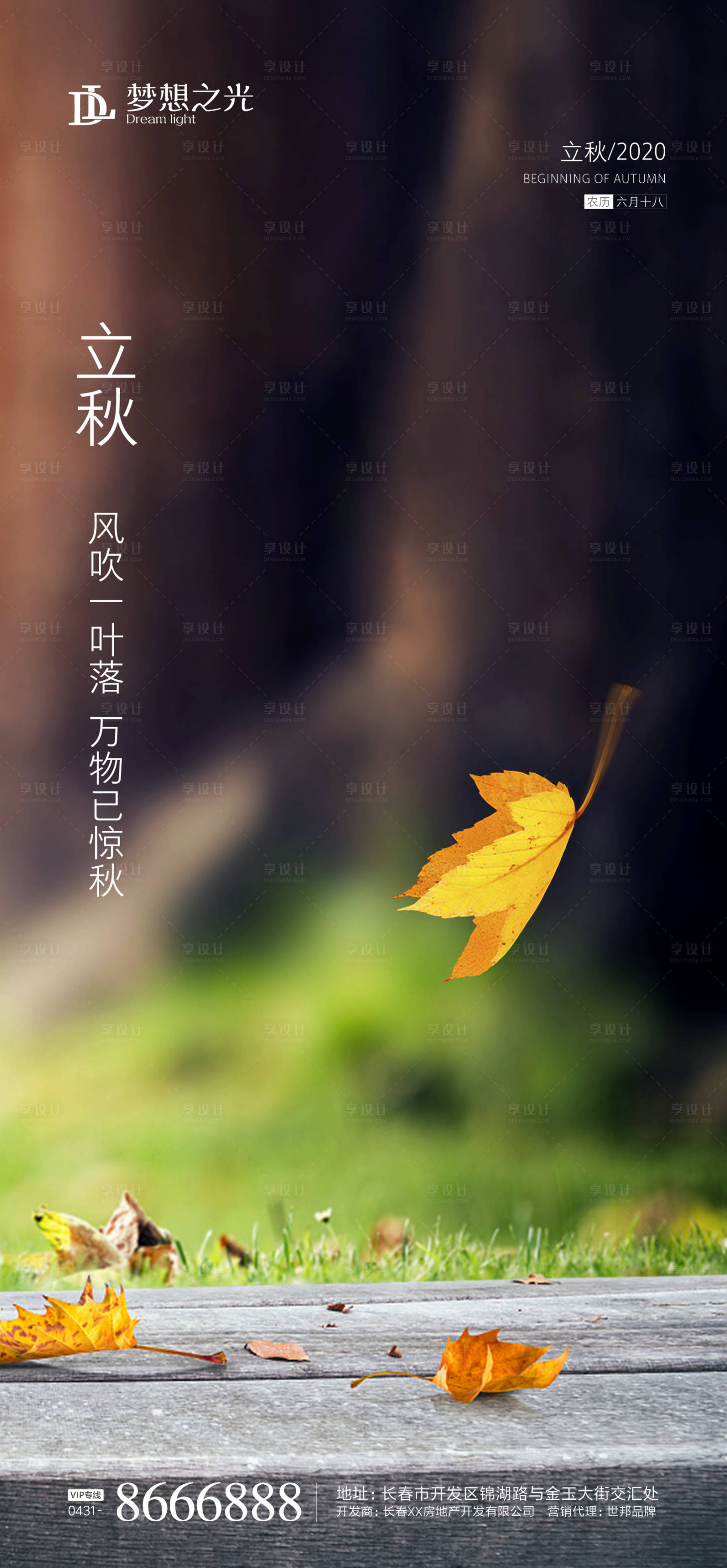 源文件下載【享設計】搜索編號：37530001217169111【立秋節氣移動端海報】