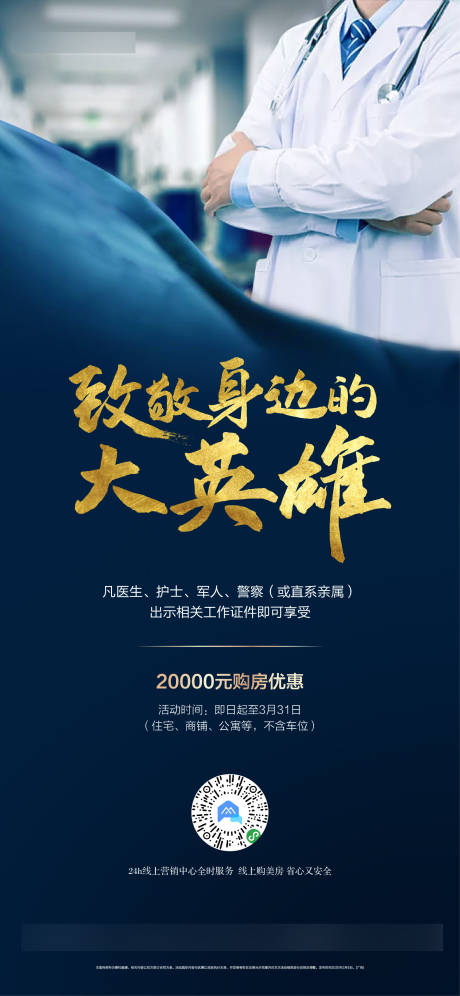 源文件下載【享設計】搜索編號：92680001261677257【致敬英雄單圖藍金海報】