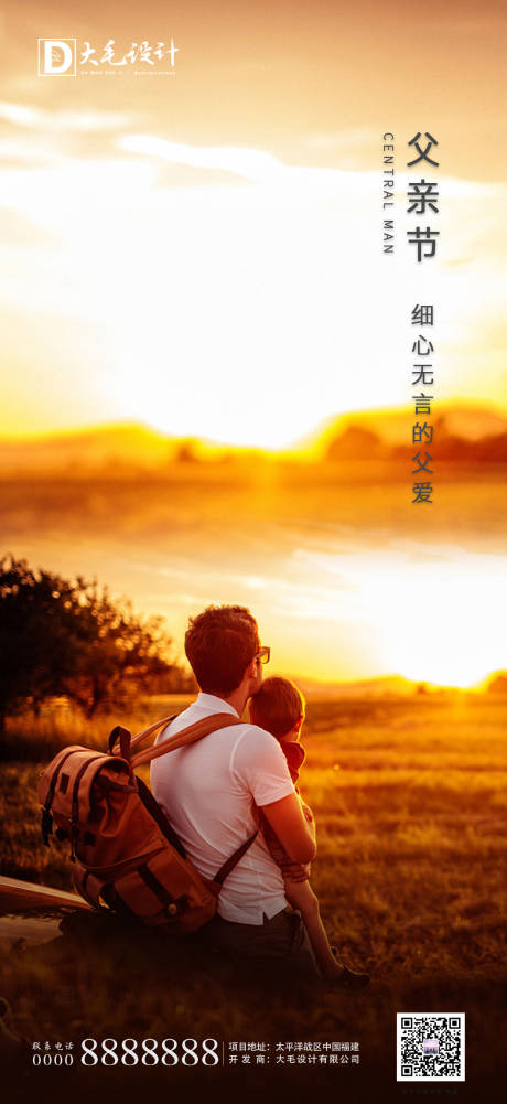 源文件下载【父亲节移动端海报】编号：26330001111363012