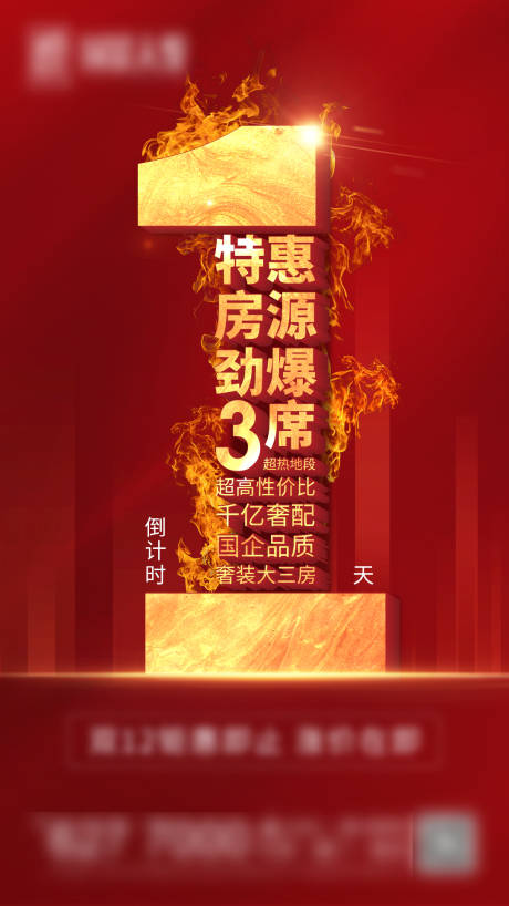源文件下载【双十二倒计时火热热销海报】编号：63600001206263806