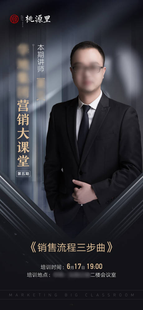 源文件下载【销售讲师人物移动端海报】编号：96190001157112074