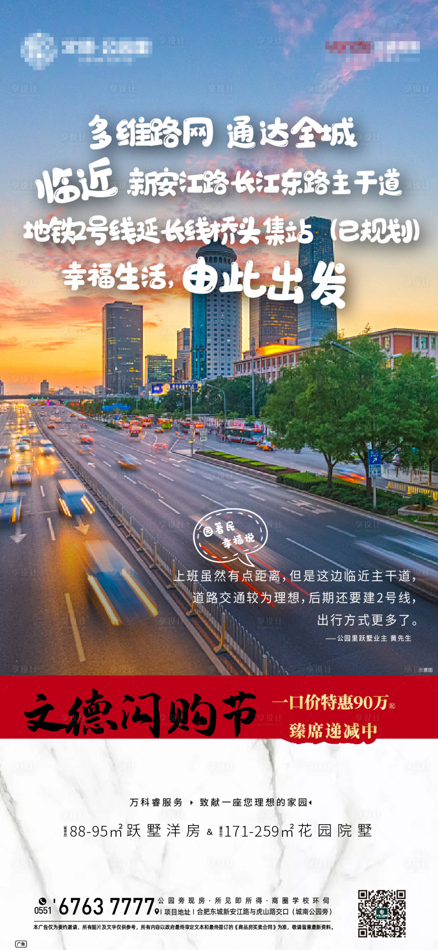 源文件下载【地产闪购节价值点海报】编号：67900001240318242