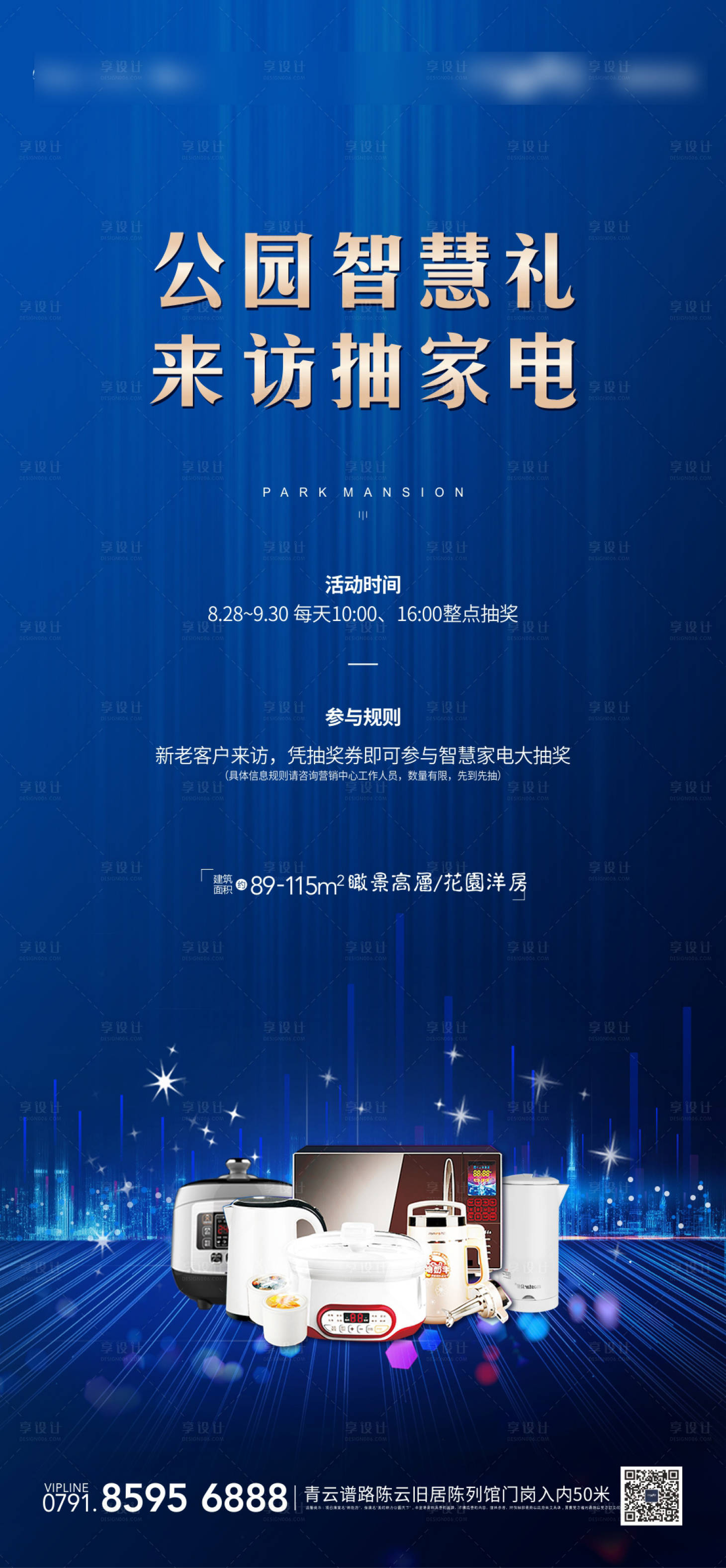 源文件下载【享设计】搜索编号：41070001125761080【智慧大礼包单图】