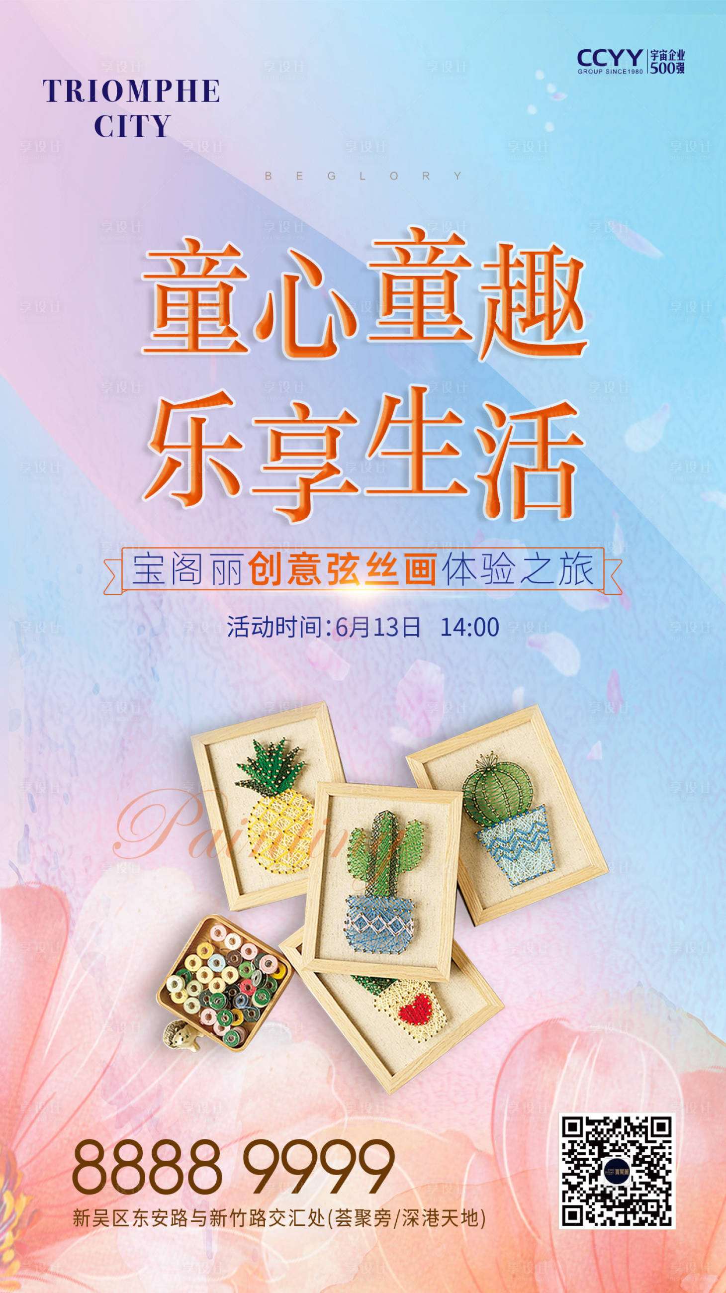 源文件下載【享設(shè)計】搜索編號：11750001112377913【弦絲畫活動預告微信海報】