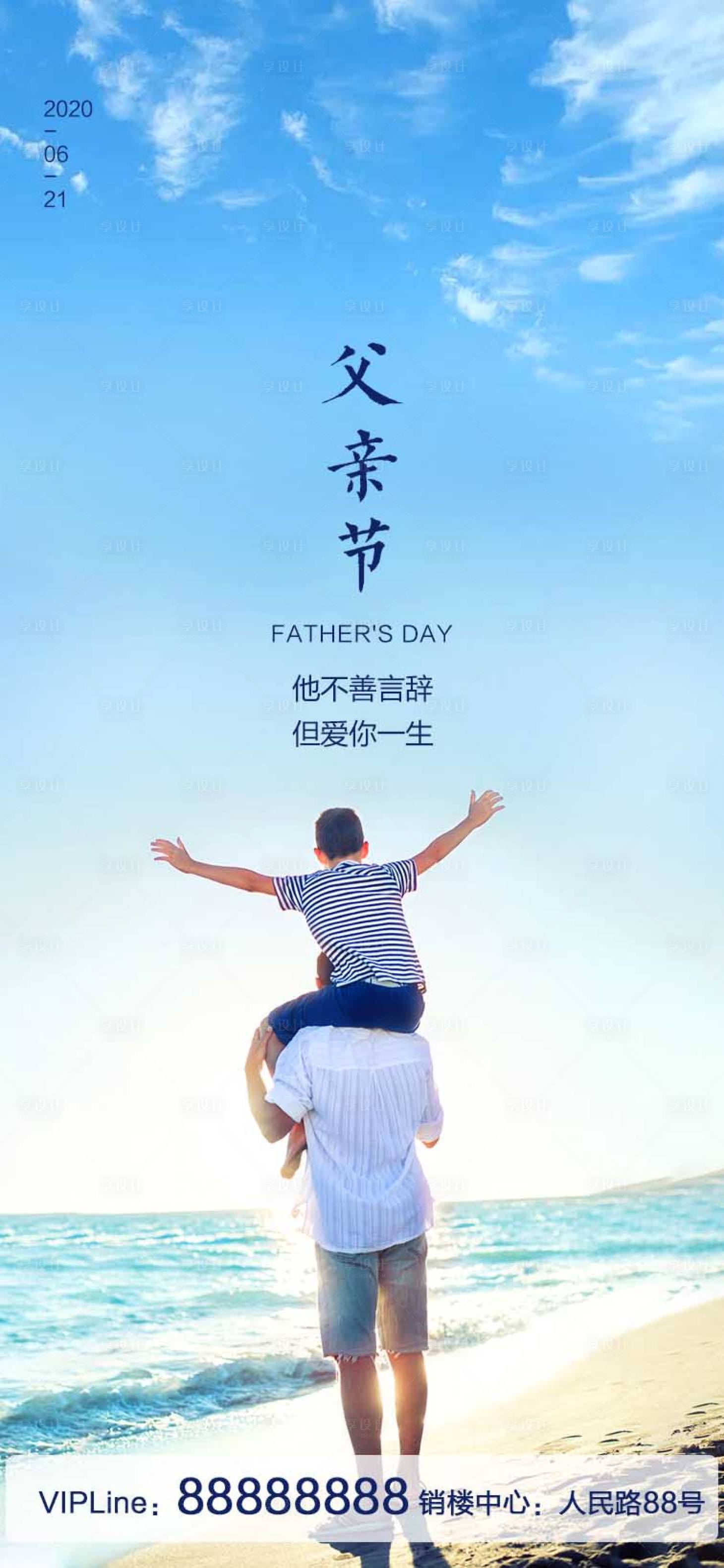 源文件下載【享設(shè)計】搜索編號：98900001032514682【父親節(jié)海報】