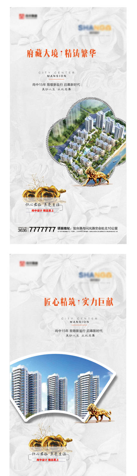 新中式地产微信价值点系列海报-源文件【享设计】