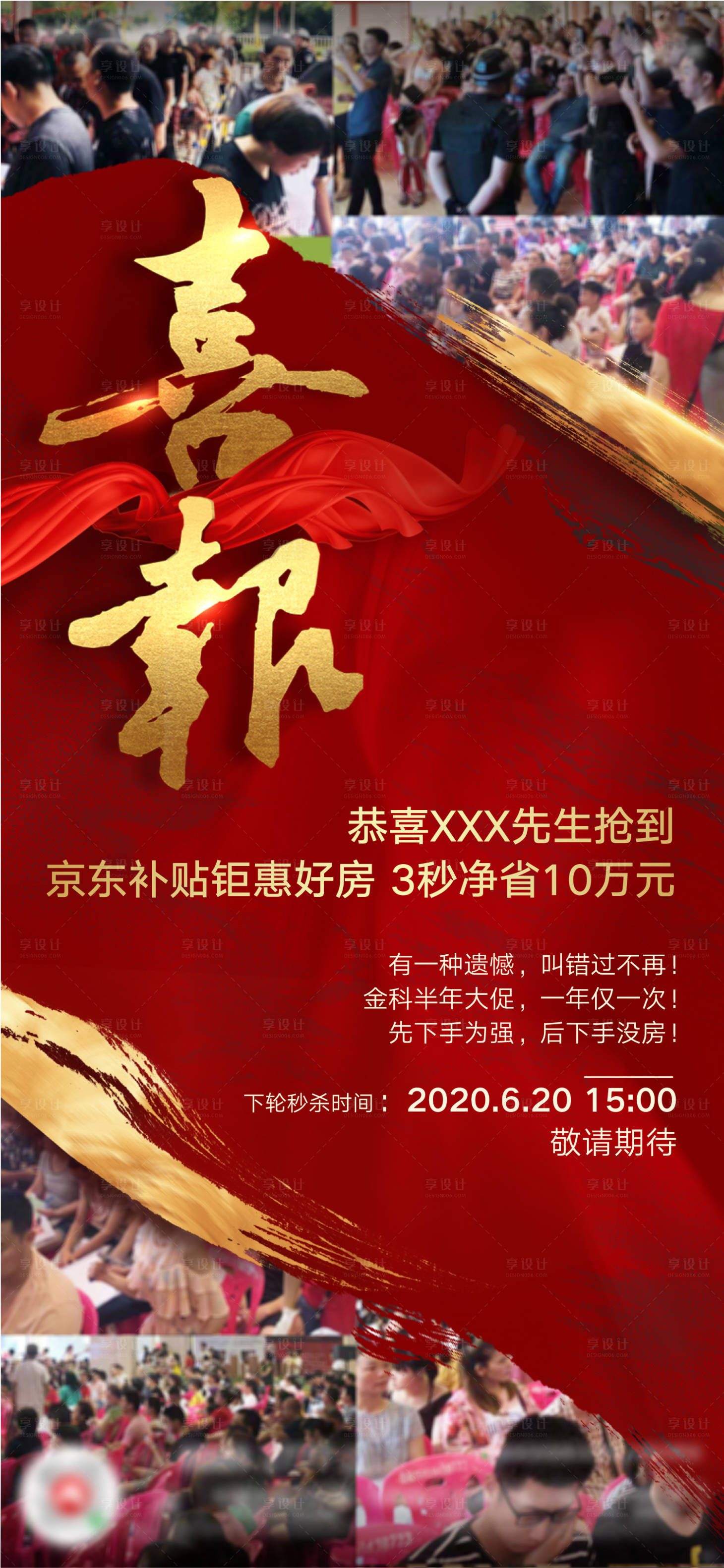 源文件下载【喜报热销人气海报】编号：97270001180818496