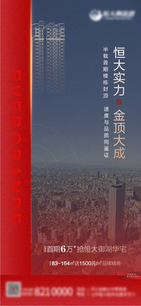 源文件下载【房地产封顶大气海报】编号：80680001204919580