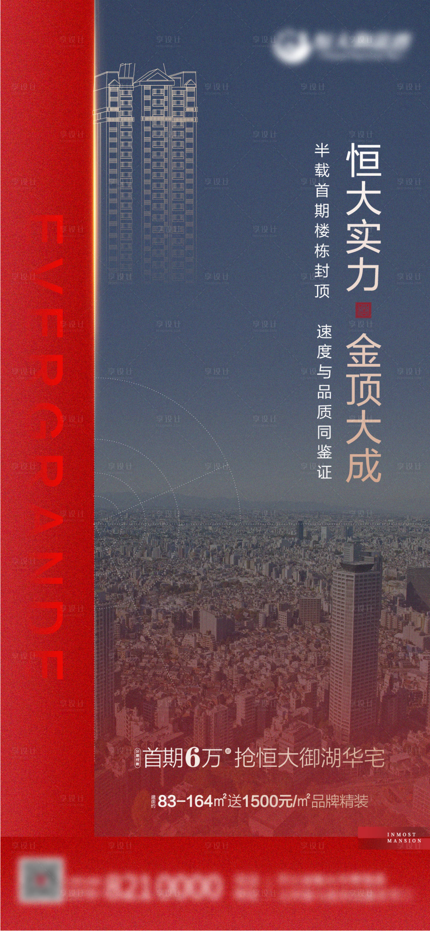 源文件下载【享设计】搜索编号：80680001204919580【房地产封顶大气海报】