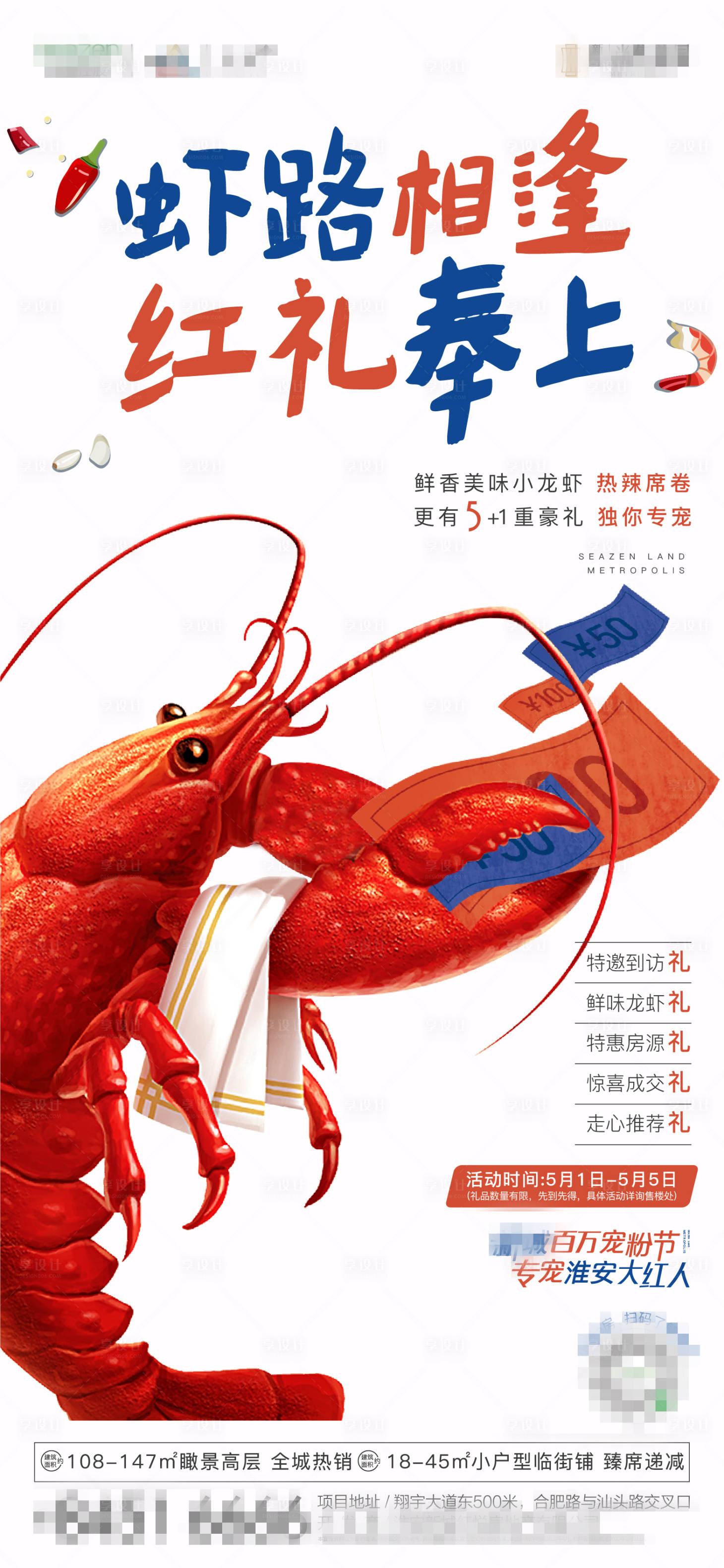 源文件下载【龙虾活动海报】编号：95840001110012489