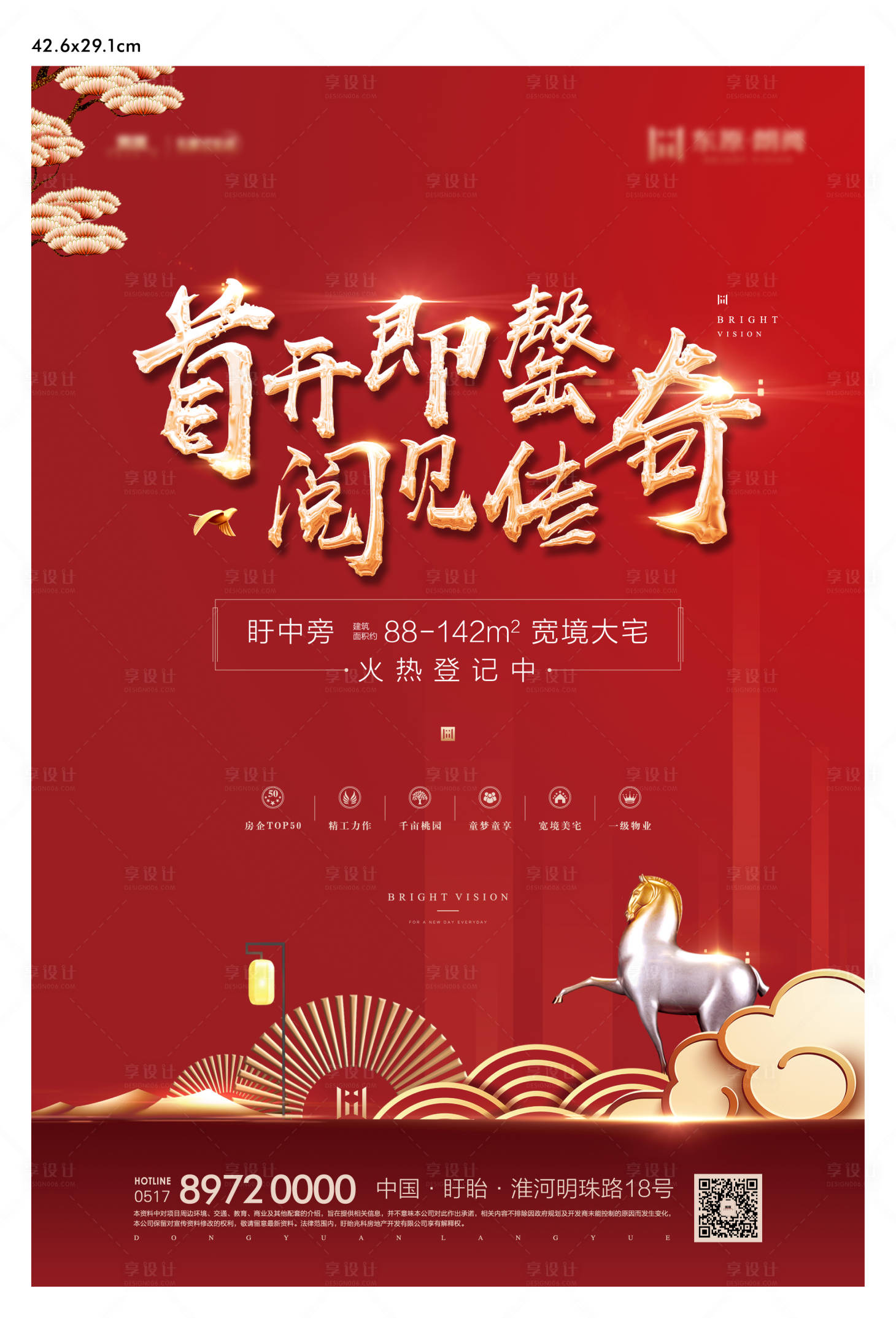 源文件下载【享设计】搜索编号：99340001272858757【红金地产开盘画面】