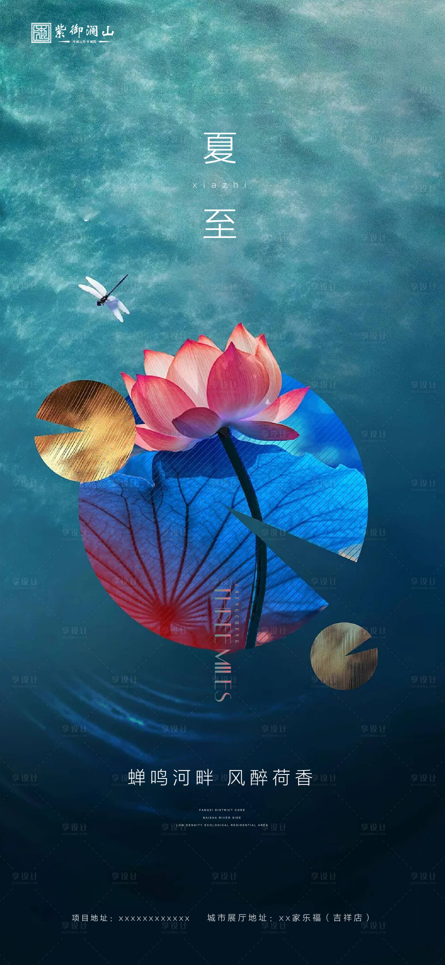 源文件下载【享设计】搜索编号：68520001137691547【夏至节气海报】