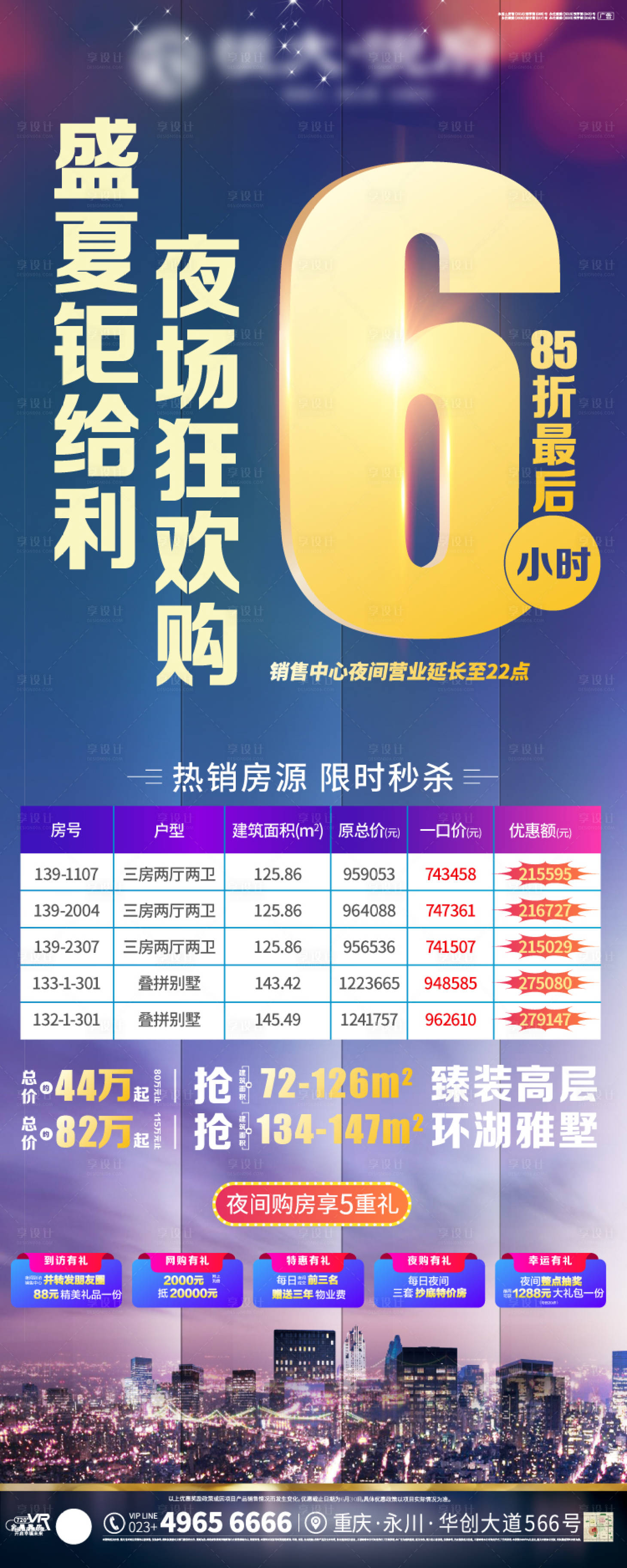 源文件下载【享设计】搜索编号：18950001146321750【夜间销售特价房】