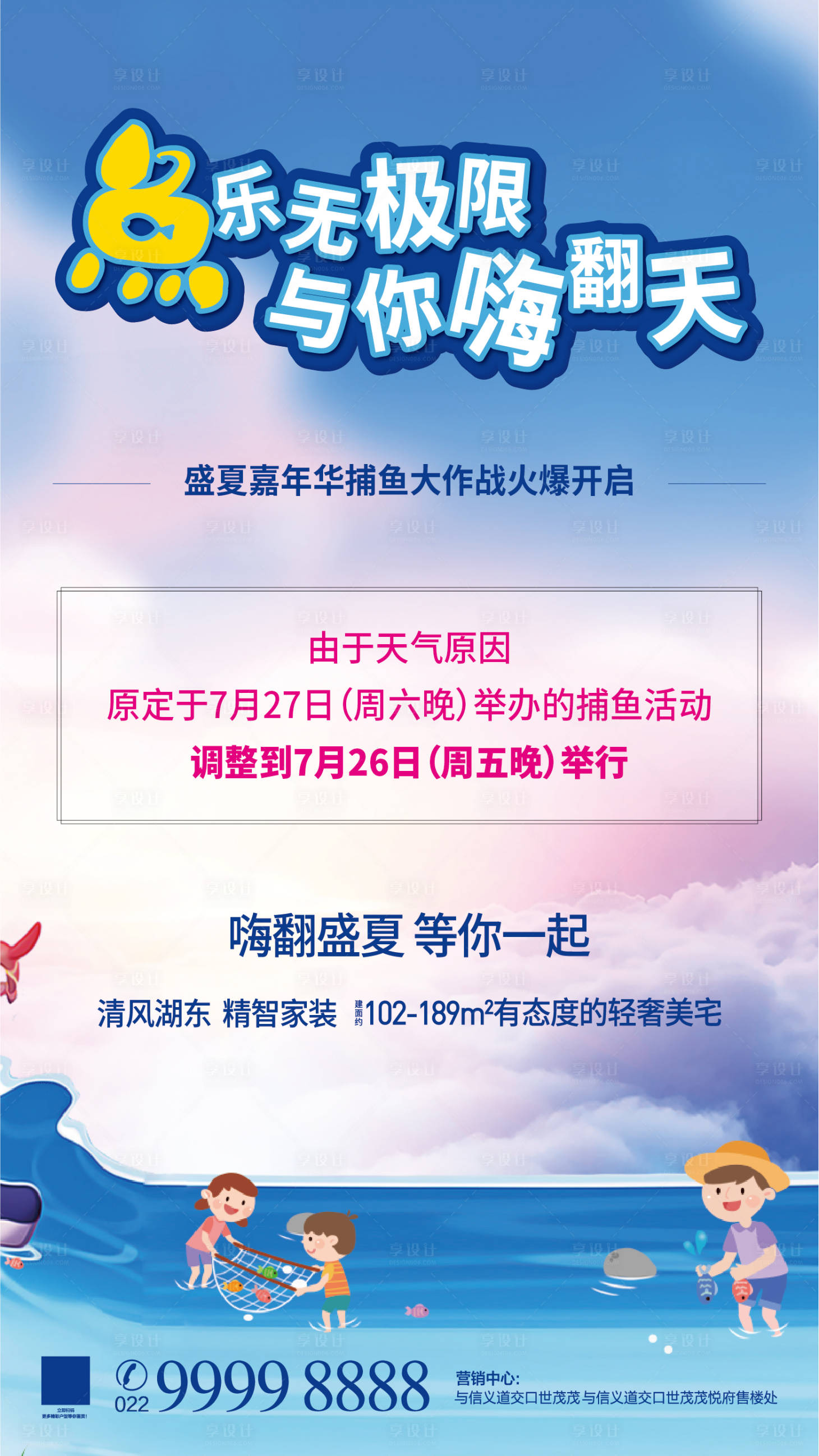 源文件下载【享设计】搜索编号：87050001252005452【捕鱼活动海报】