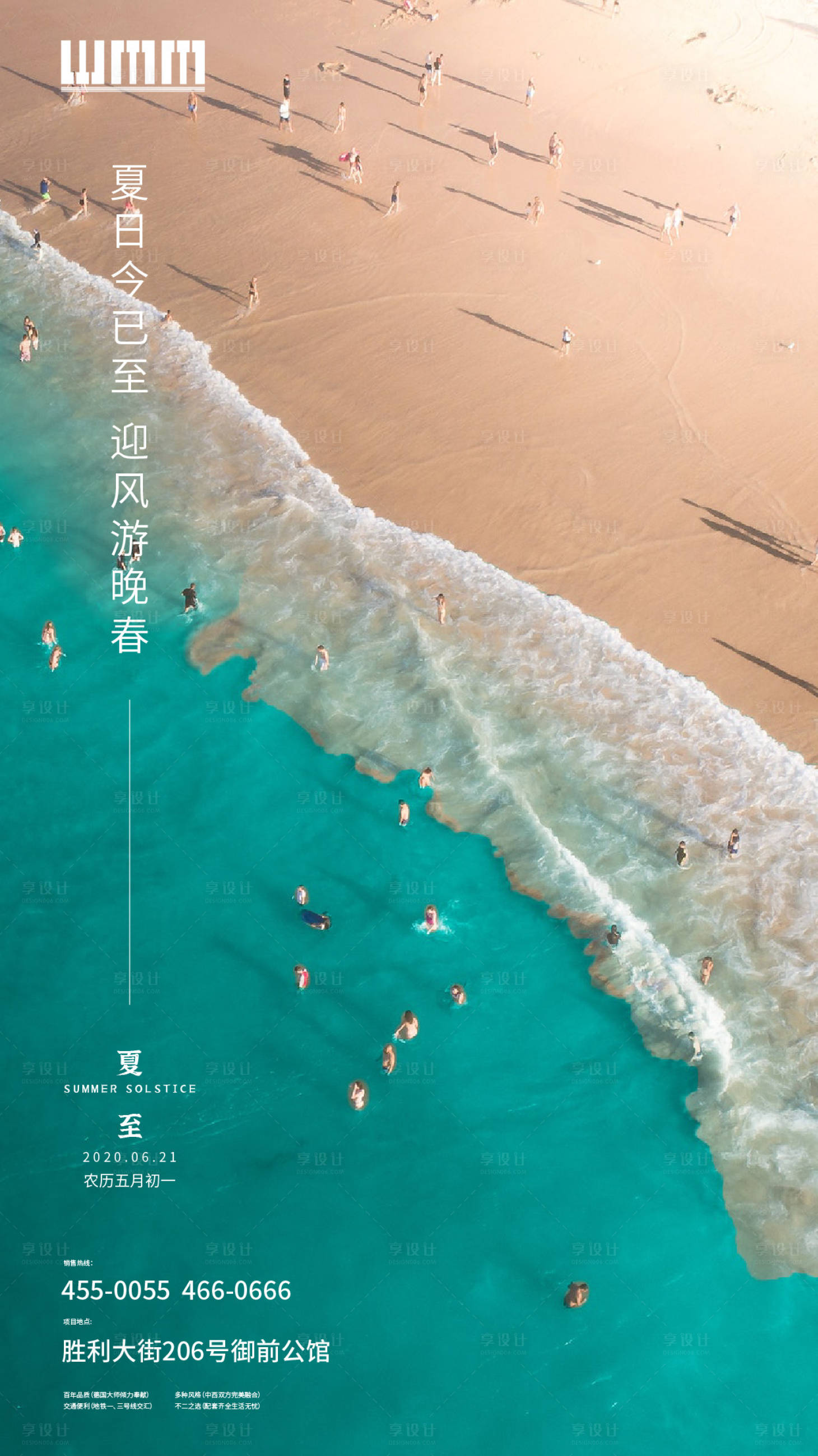 源文件下載【享設(shè)計(jì)】搜索編號(hào)：98510001058426200【夏至節(jié)氣移動(dòng)端海報(bào)】