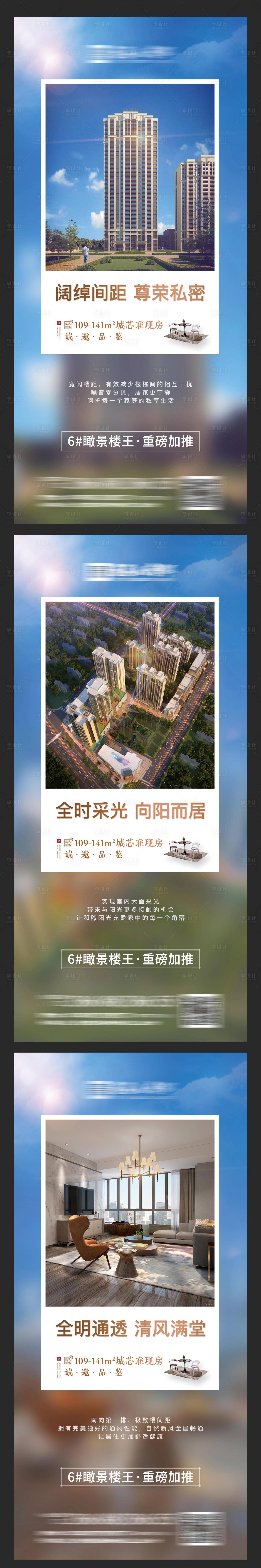 源文件下载【享设计】搜索编号：64210001138068916【房地产户型价值点系列海报】