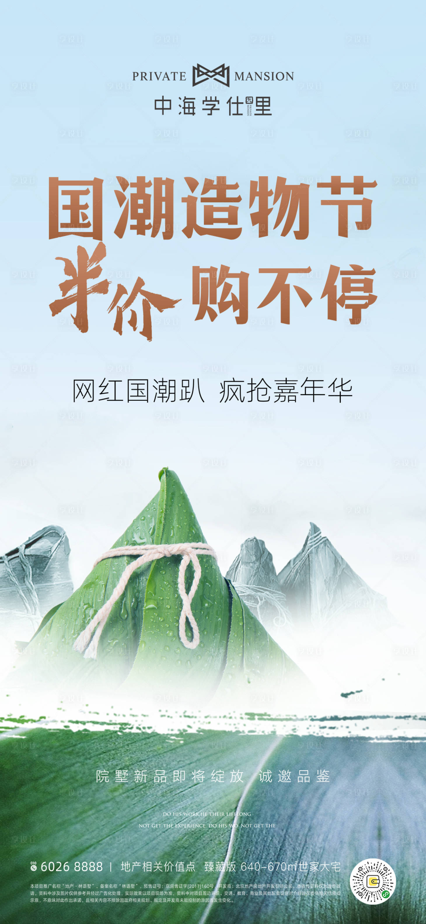 源文件下載【地產端午節海報】編號：90220001116687416