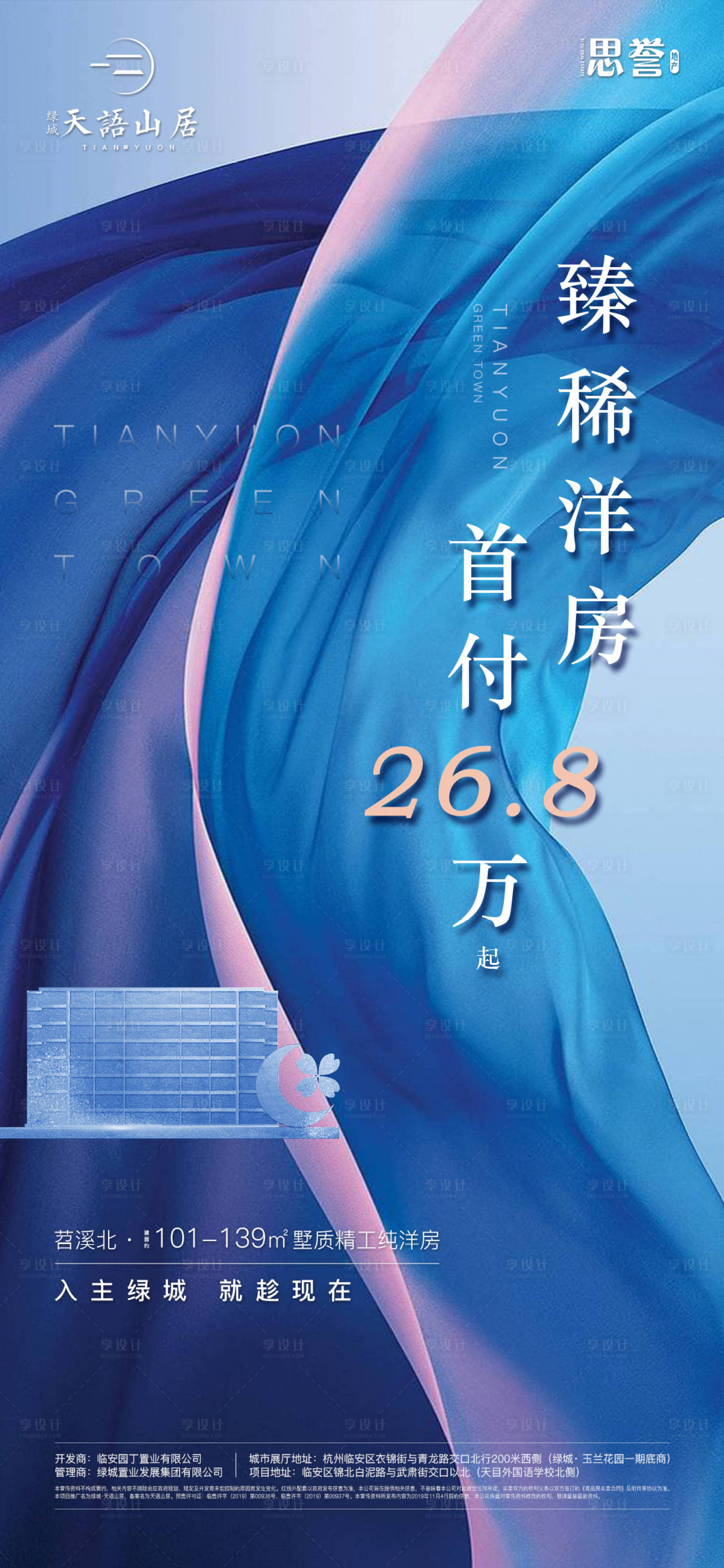 源文件下载【地产开盘海报】编号：51270001042304769