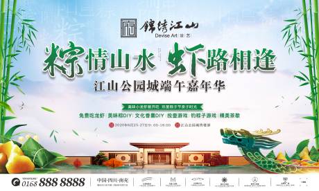 源文件下载【享设计】搜索编号：65160001190021028【手绘端午粽子龙舟活动展板】