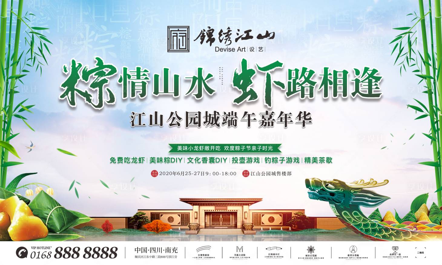 源文件下载【享设计】搜索编号：65160001190021028【手绘端午粽子龙舟活动展板】