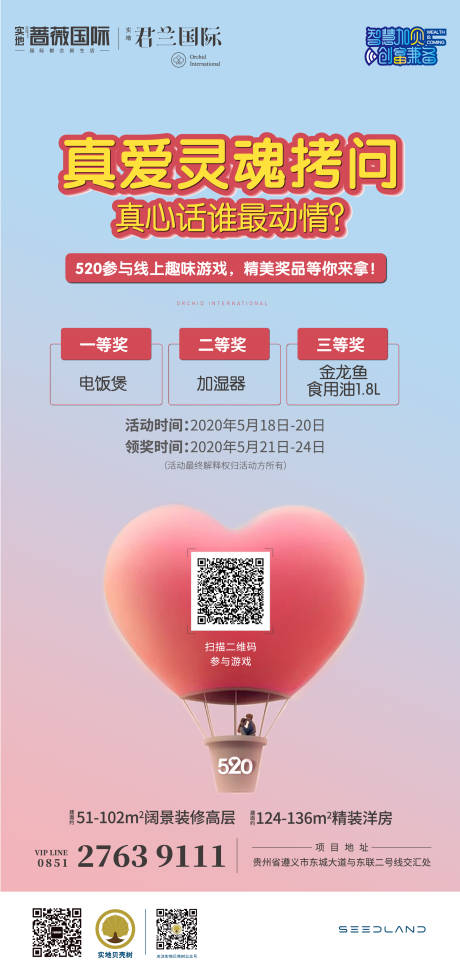 源文件下载【520活动海报】编号：93670001035596859