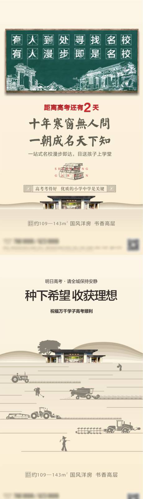 源文件下载【享设计】搜索编号：71010001091047612【端午高考地产系列海报】