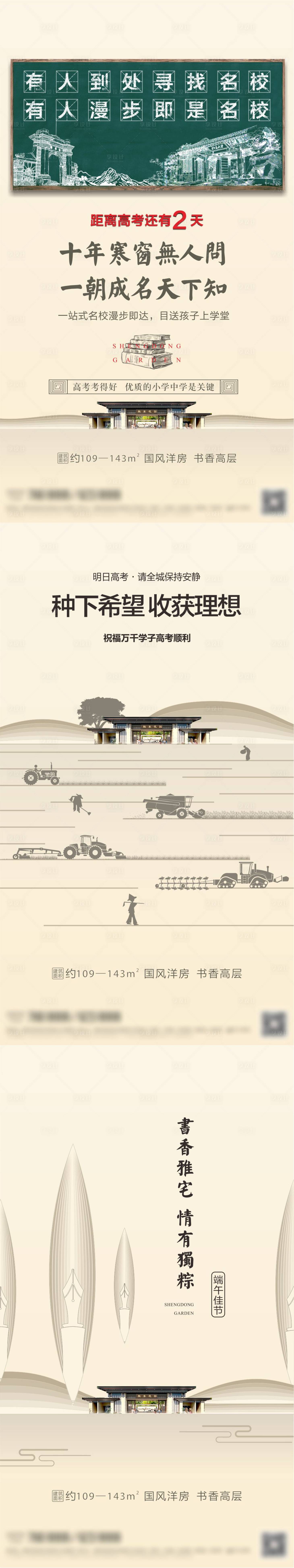 源文件下载【享设计】搜索编号：71010001091047612【端午高考地产系列海报】
