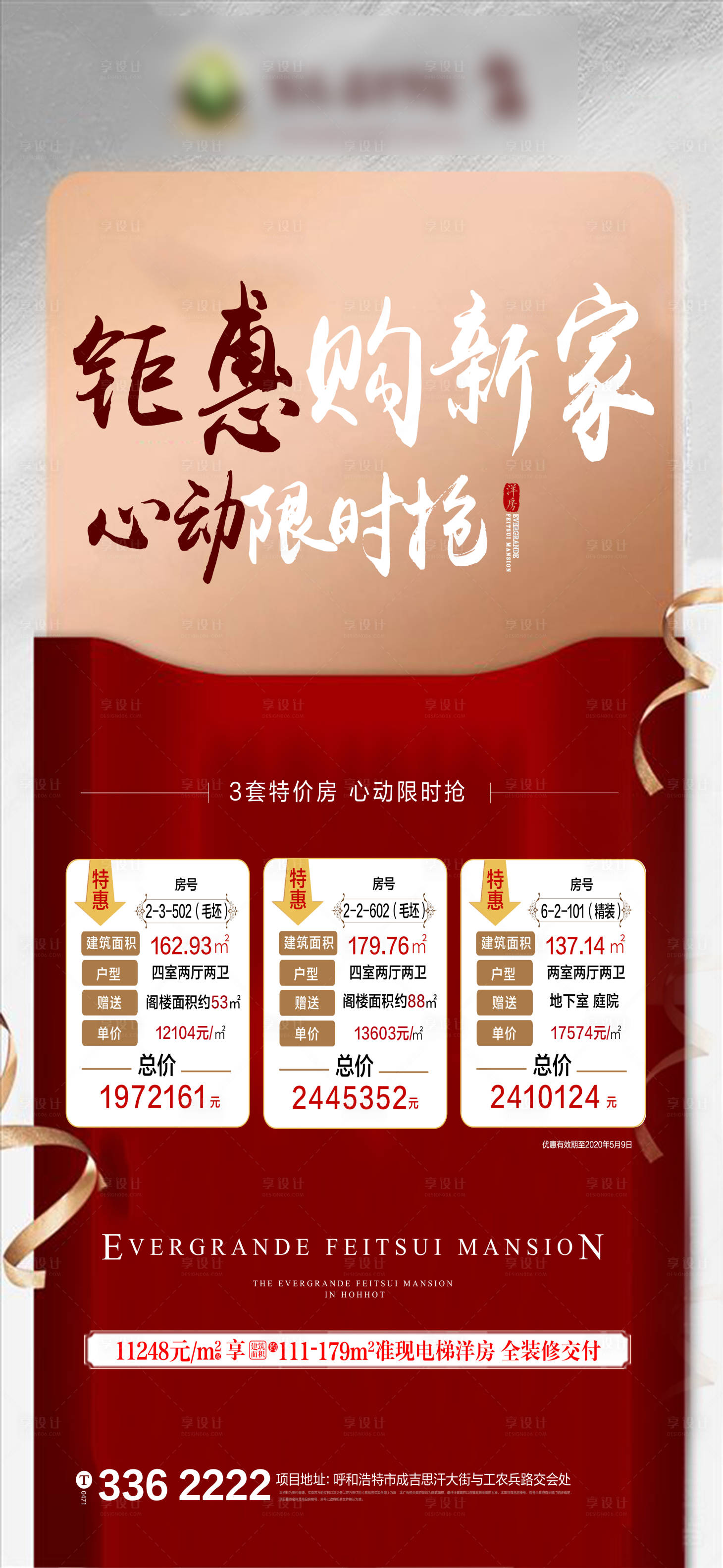 源文件下載【享設計】搜索編號：42890001257155282【鉅惠購新家】