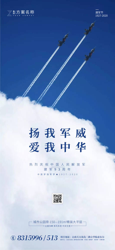 源文件下载【八一建军节移动端海报】编号：33990001127922618