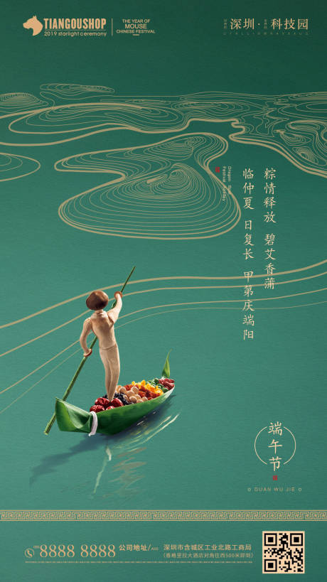 源文件下载【房地产端午节节日移动端海报】编号：40040001214848823