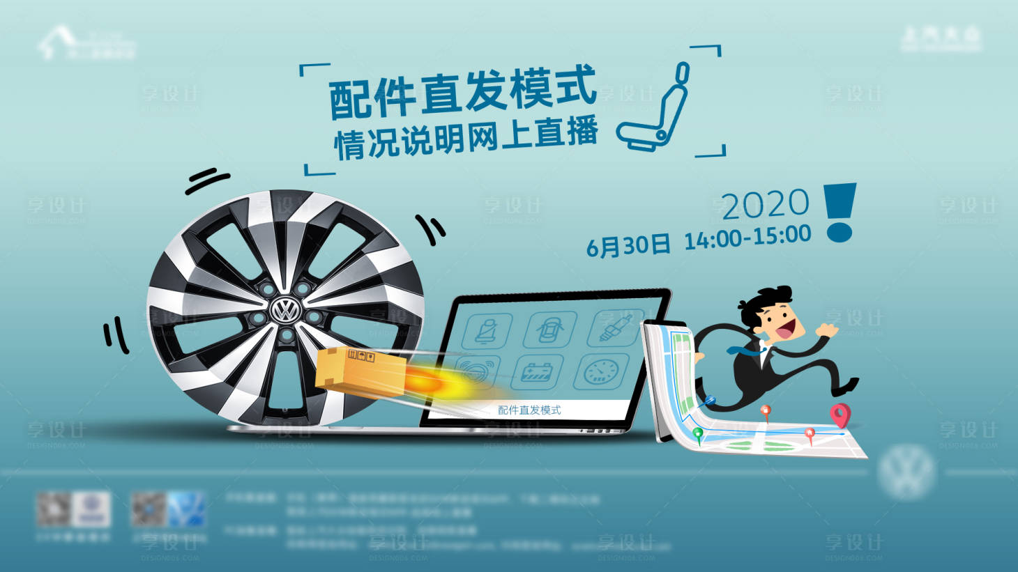 源文件下载【享设计】搜索编号：14760001241599274【汽车配件广告直播海报展板】