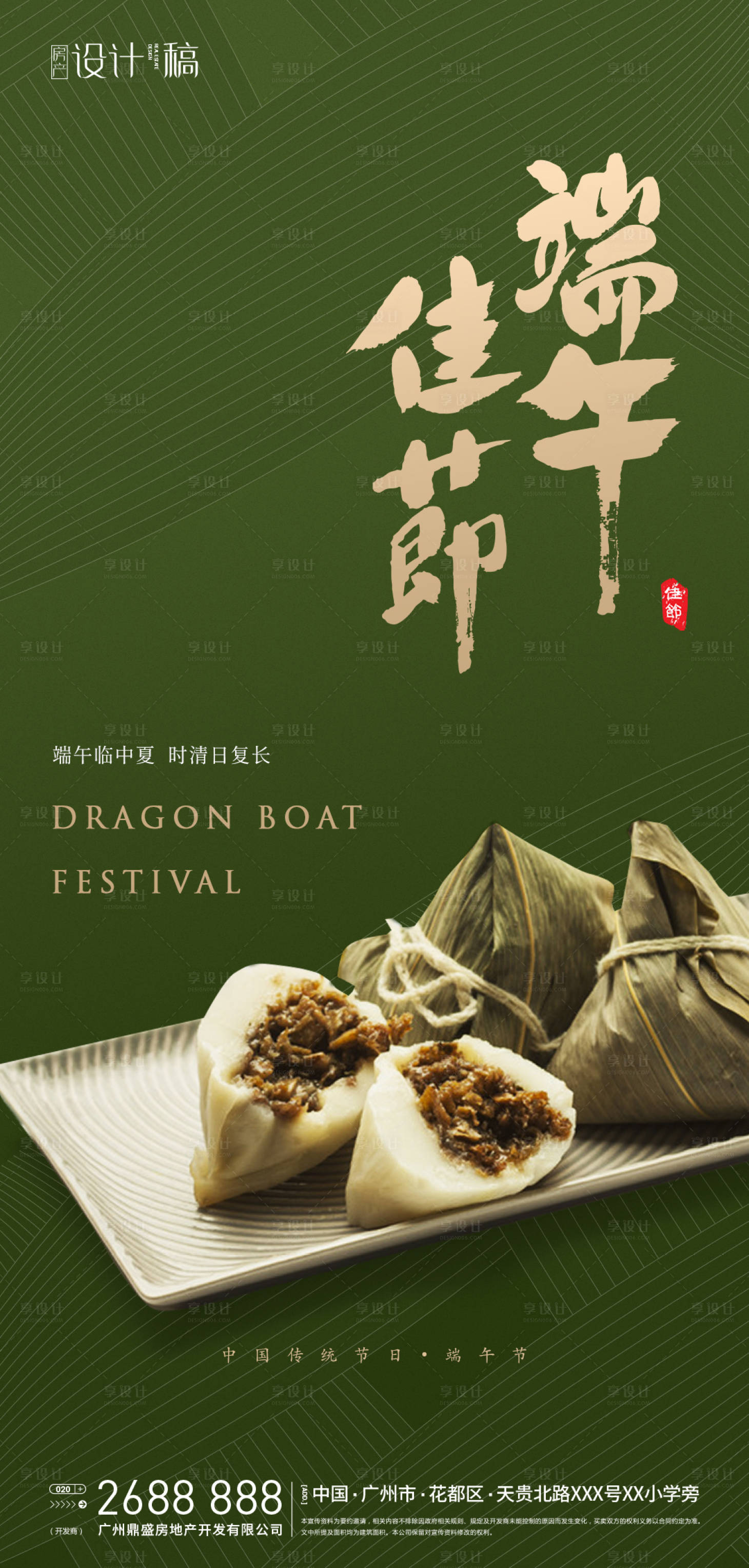 源文件下載【享設(shè)計(jì)】搜索編號(hào)：85780001189629000【端午節(jié)移動(dòng)端海報(bào)】
