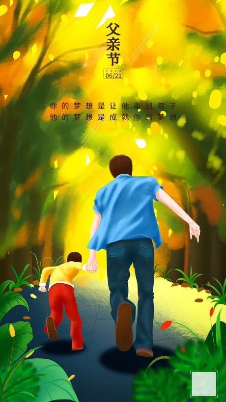 源文件下載【享設計】搜索編號：75280001120645436【父親節插畫移動端海報】