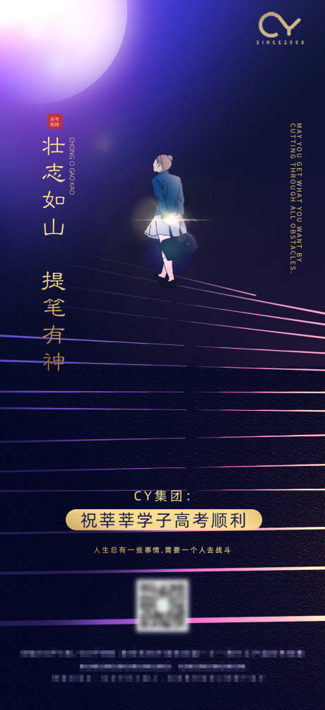 源文件下载【高考移动端海报】编号：90120001252164829