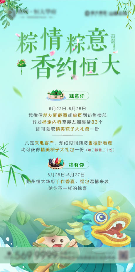 源文件下载【端午转发有礼宣传海报】编号：55810001250295719