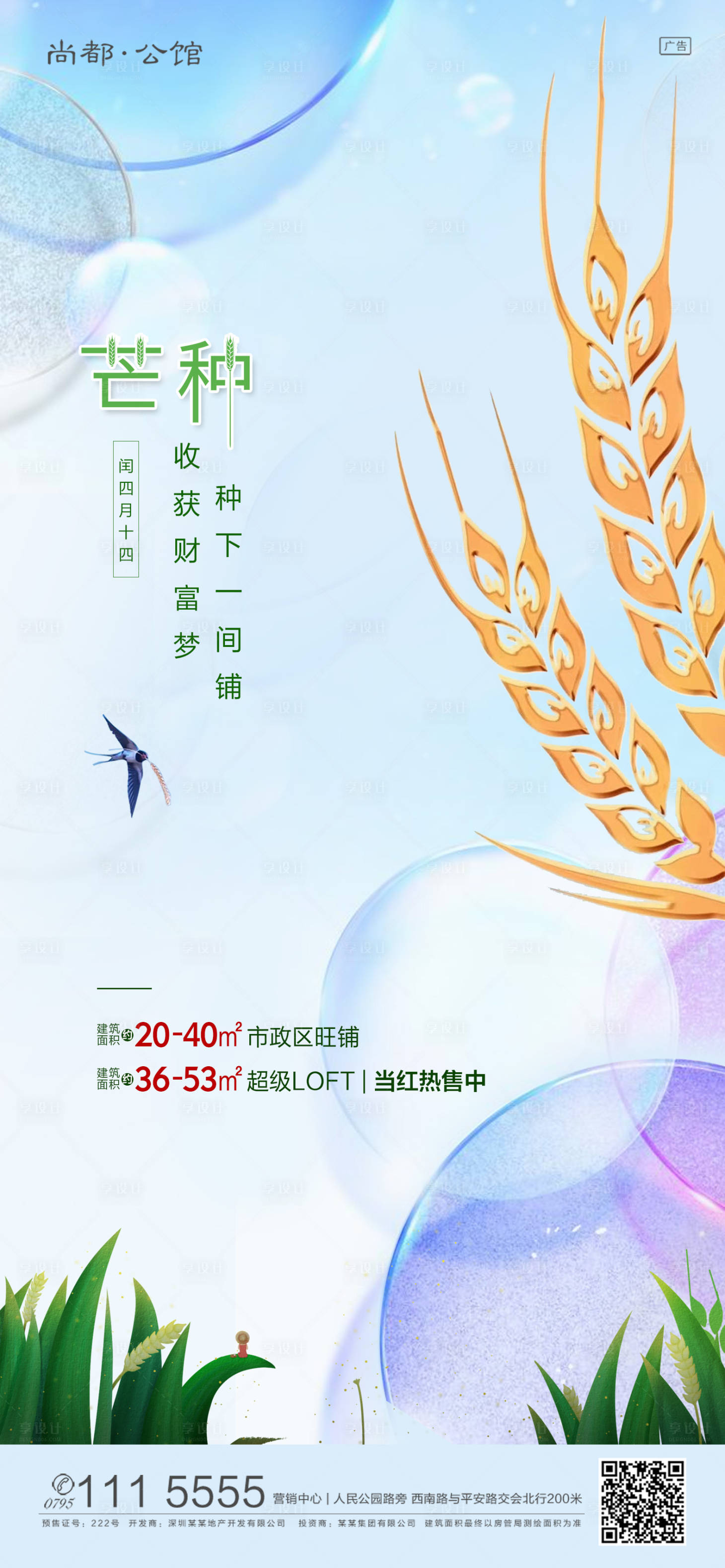 源文件下載【享設(shè)計】搜索編號：39420001106357748【芒種節(jié)氣海報】