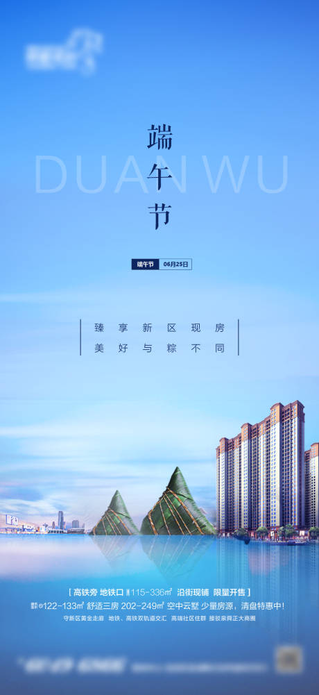 源文件下載【端午節微信海報】編號：39010001199478237
