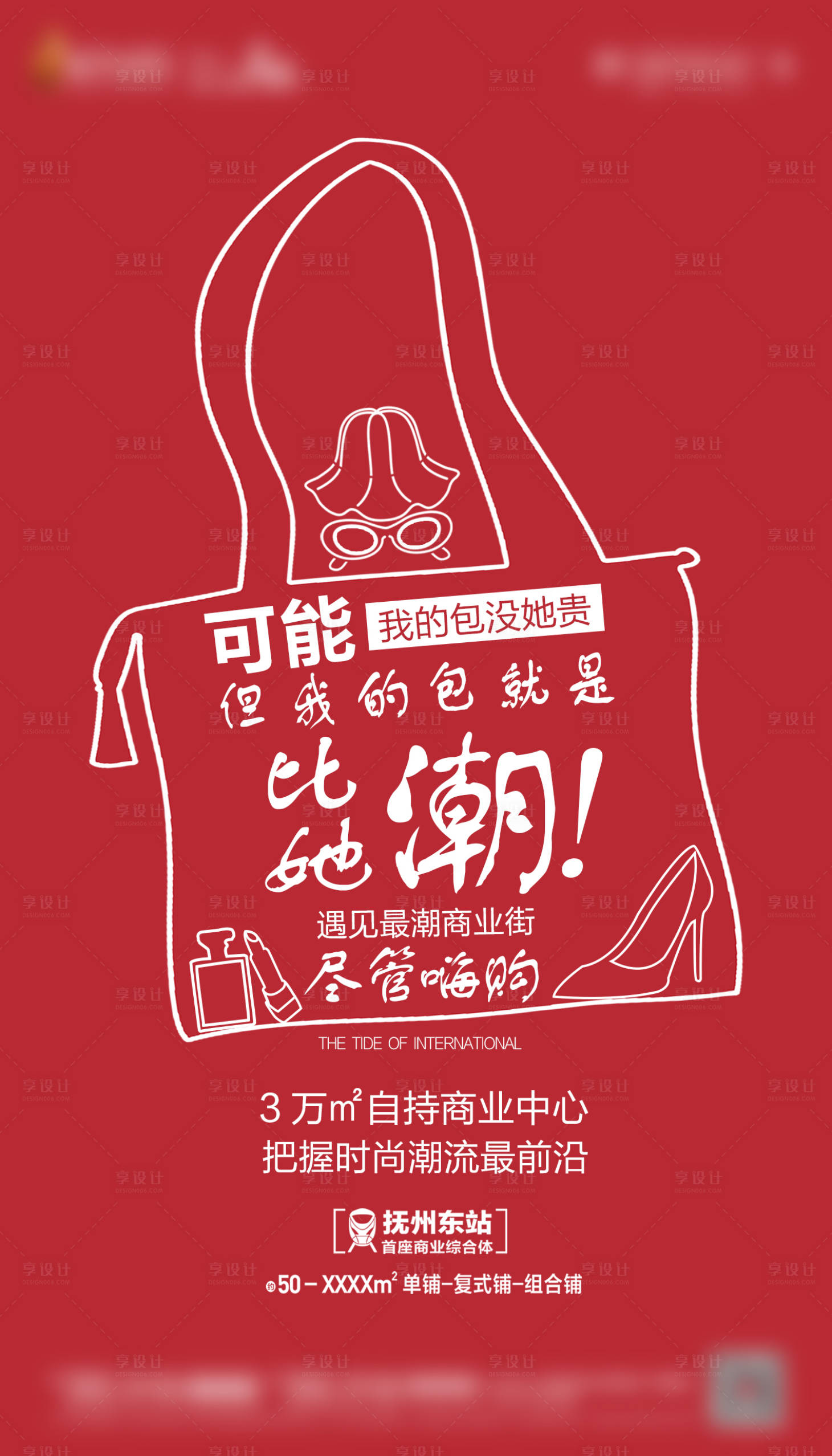 源文件下载【享设计】搜索编号：55960001106337341【商业招商海报】