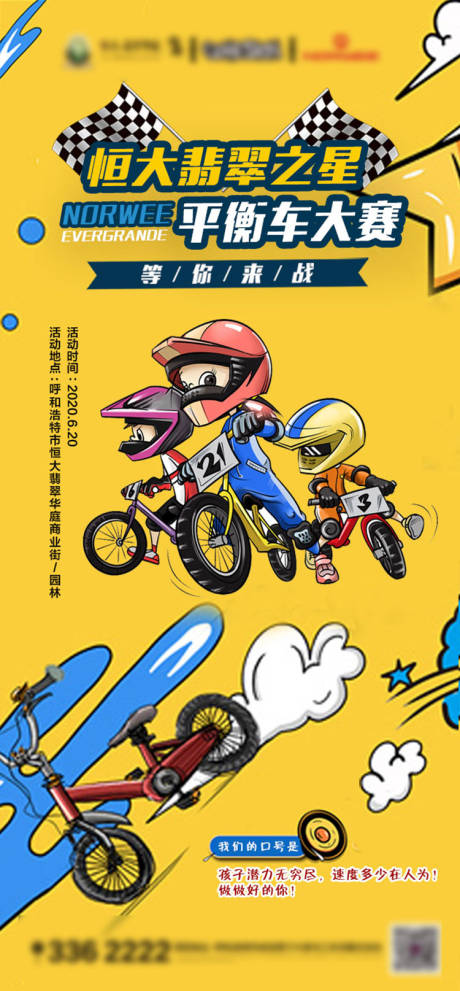 源文件下载【平衡车大赛活动海报】编号：22200001194686526