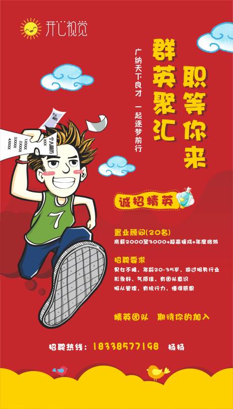 源文件下载【商业地产招聘单图】编号：68430001108508836