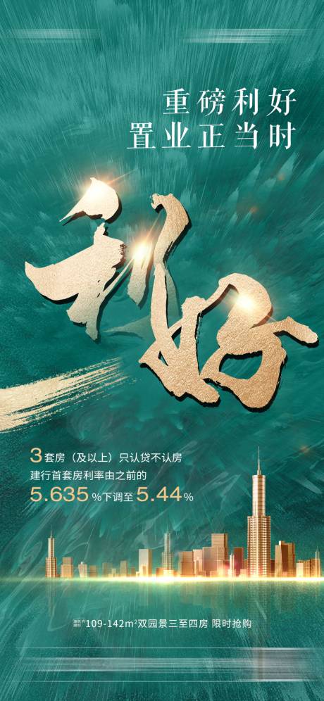 源文件下载【房地产政策绿金移动端海报】编号：20200625191644165
