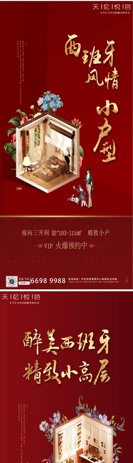 房地产小户型卖点海报