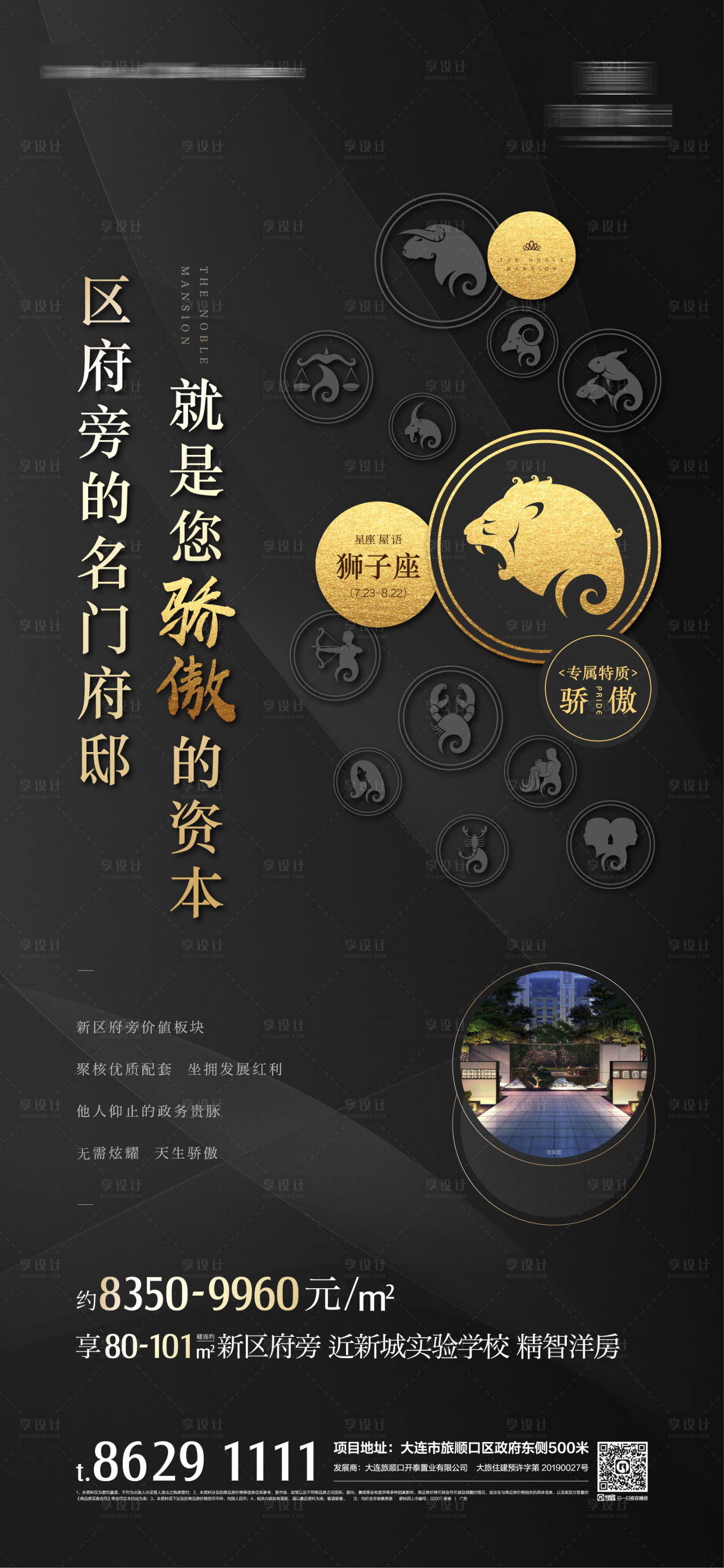 源文件下載【地產(chǎn)十二星座價值點海報】編號：41970001243209139