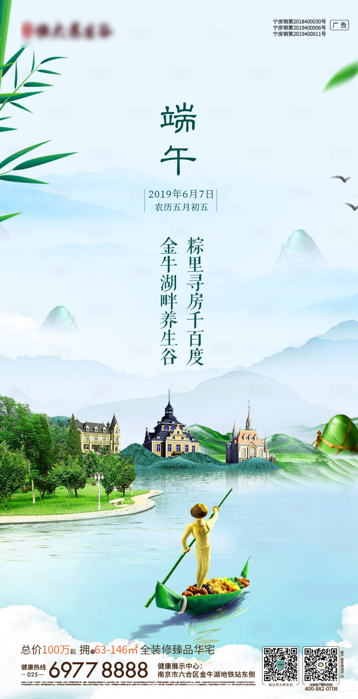 源文件下载【享设计】搜索编号：34950001041923026【地产端午节气节日海报】