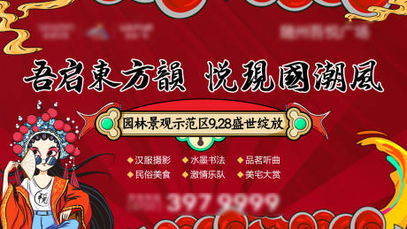源文件下载【国潮海报】编号：20200630163827825