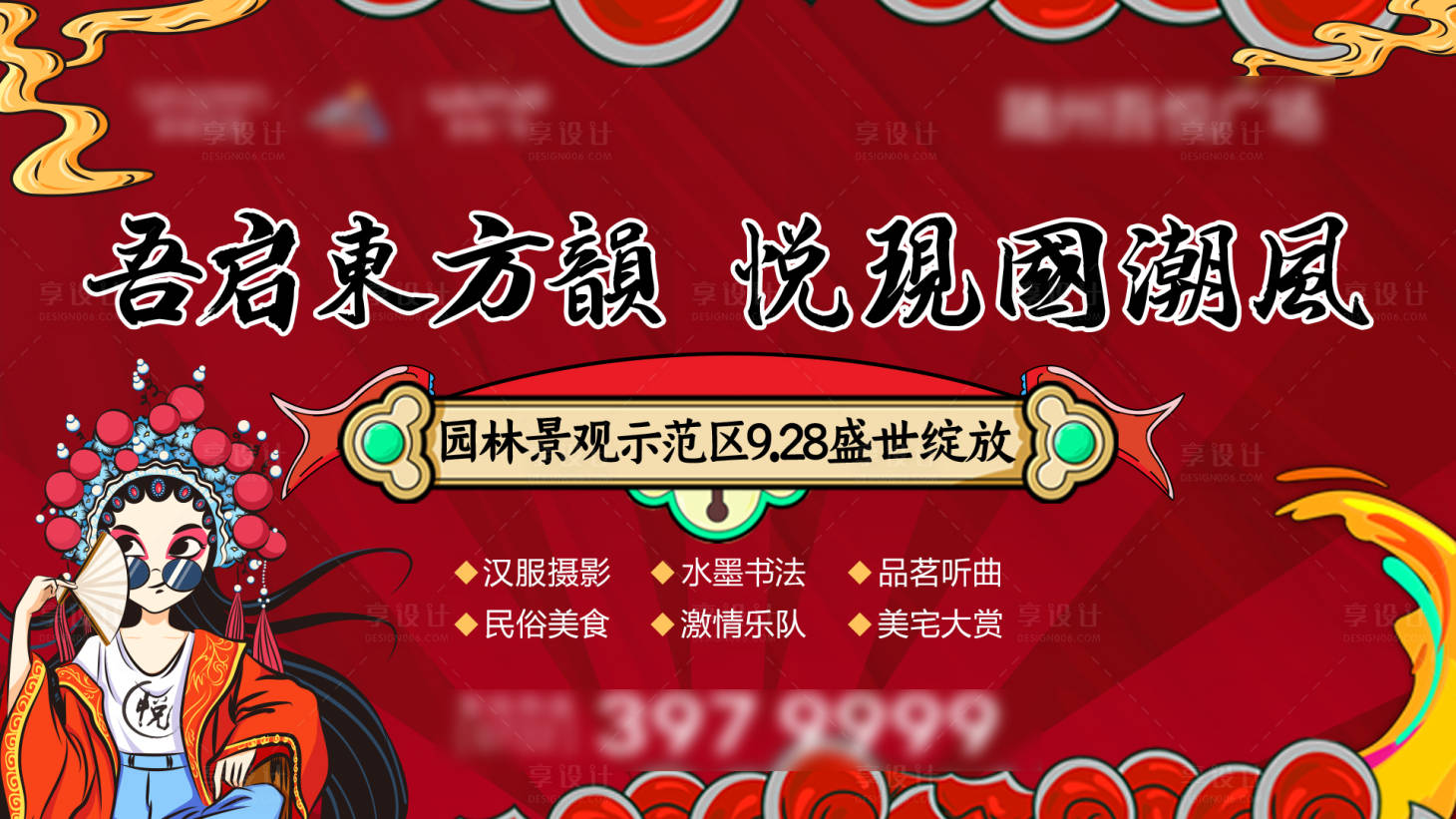 源文件下载【享设计】搜索编号：56840001271124255【国潮海报】
