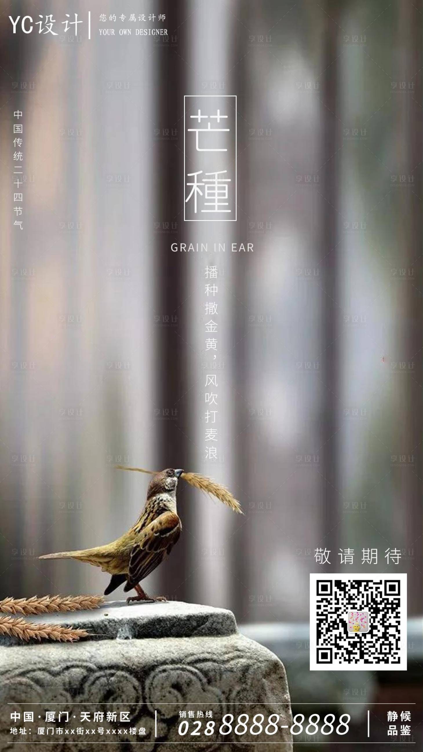 源文件下載【享設計】搜索編號：53540001039546140【二十四節氣芒種海報】